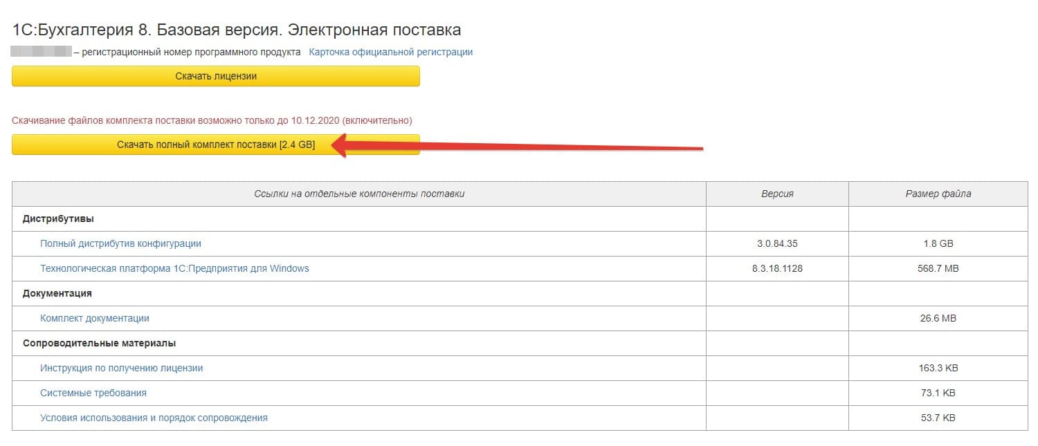 Купить 1С:Бухгалтерия 8. Базовая версия. Электронная поставка в Тольятти за  4000 руб.