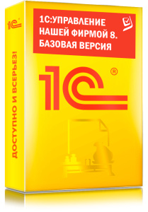 1C_Управление нашей фирмой 8. Базовая версия